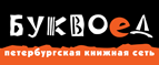 Скидка 10% для новых покупателей в bookvoed.ru! - Северный